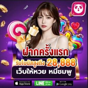 เว็บให้หวย หมีชมพู