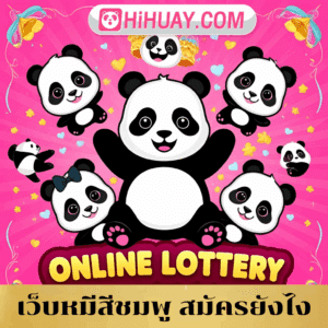 เว็บหมีสีชมพู สมัครยังไง
