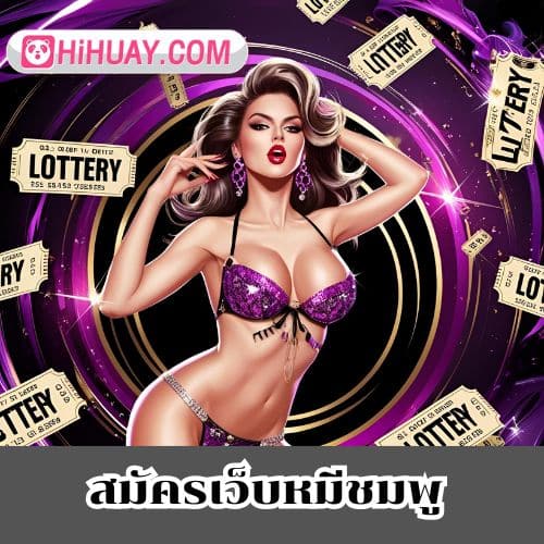 สมัครเว็บหมีชมพู