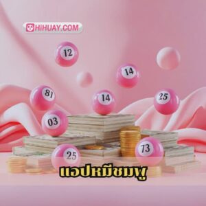 แอปหมีชมพู