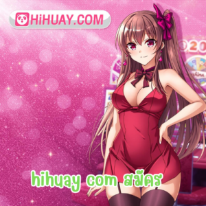 hihuay com สมัคร